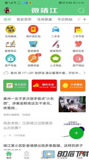 微靖江论坛app