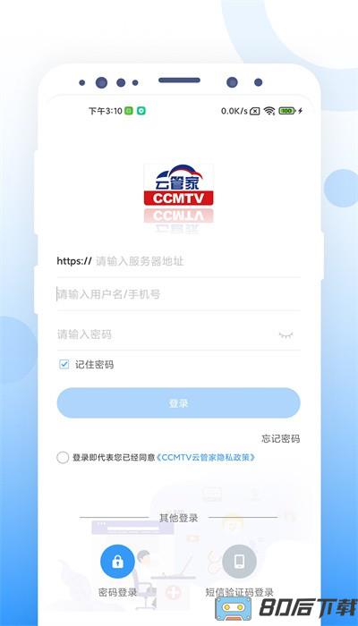 ccmtv云管家平台下载