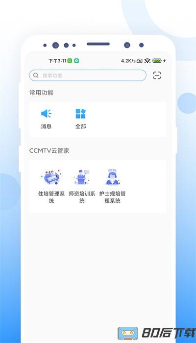 ccmtv云管家平台