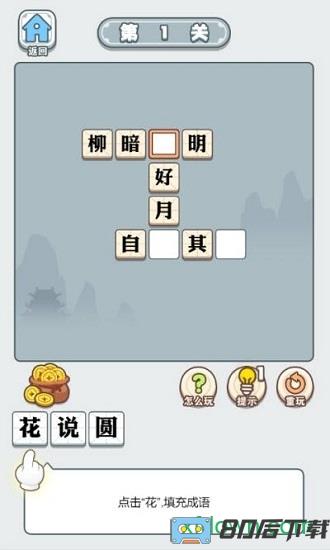 成语大智慧红包版