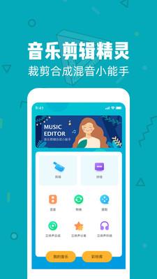 音乐音频剪辑大师