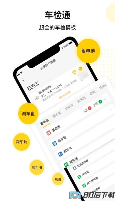 驾捷乐门店通安卓版