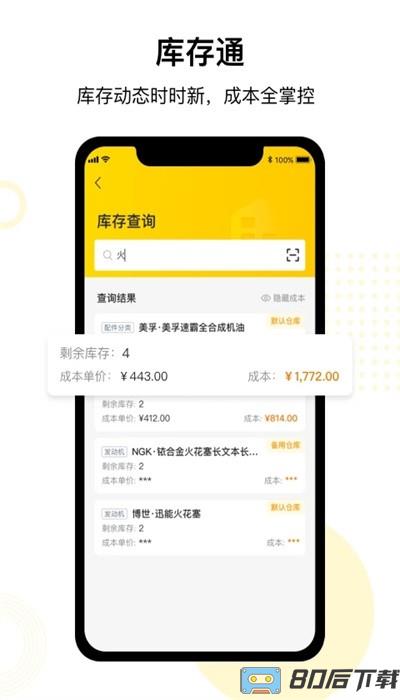 驾捷乐门店通安卓版