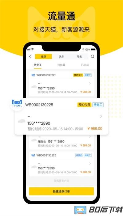驾捷乐门店通安卓版