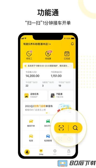 驾捷乐门店通安卓版