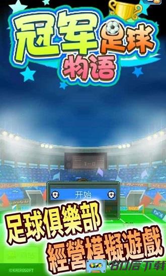 全明星足球小游戏