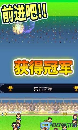 全明星足球小游戏