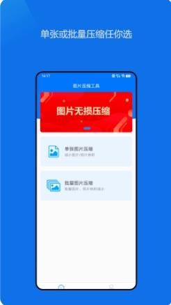 图片压缩神器