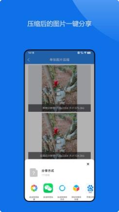 图片压缩神器