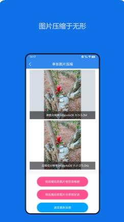 图片压缩神器