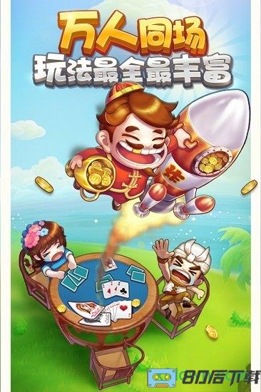多趣斗地主手机版