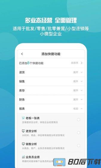 管家婆最新版