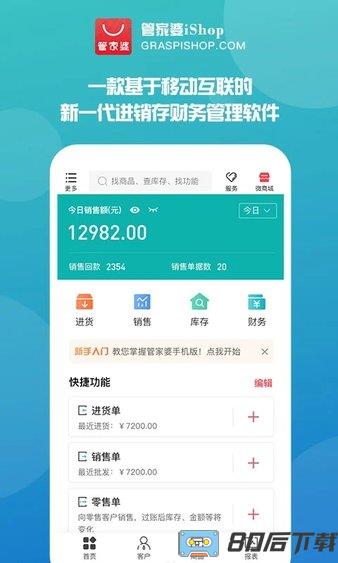 管家婆手机版免费版