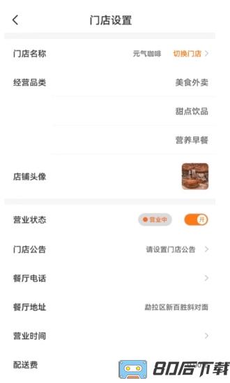 雷达商家版app手机版