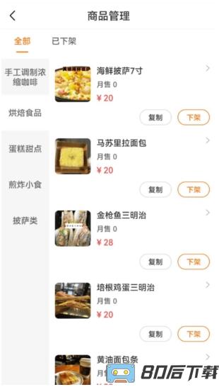 雷达商家版app手机版
