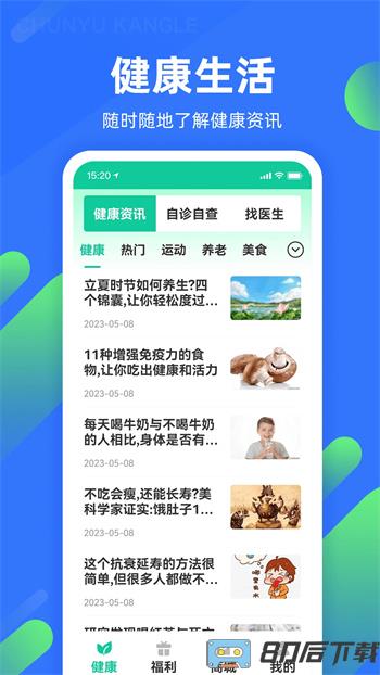 春雨康乐