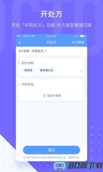 微医生app下载