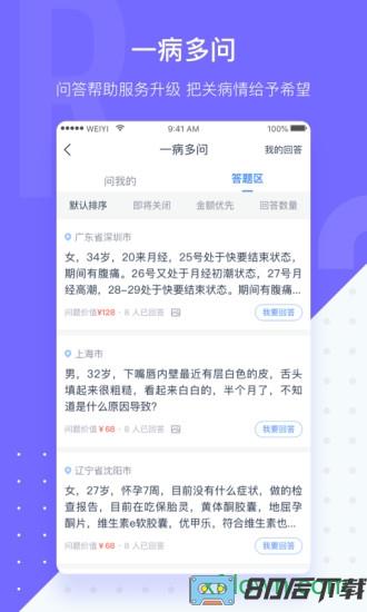 微医生手机版