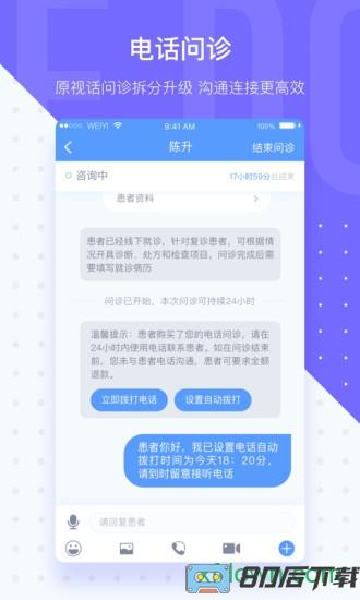 微医生手机版