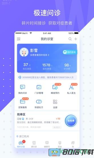 微医生手机版