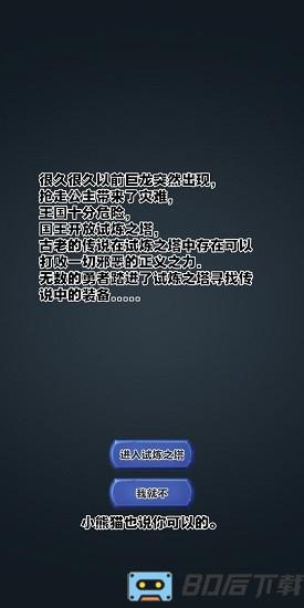 勇者试炼合成无限金币钻石版