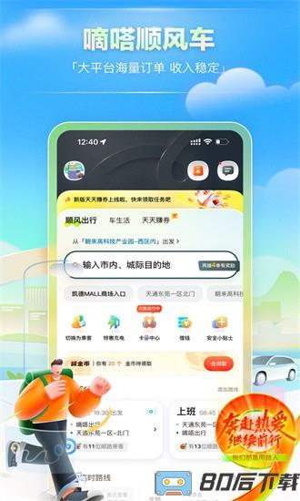 嘀嗒车主app下载安装最新版