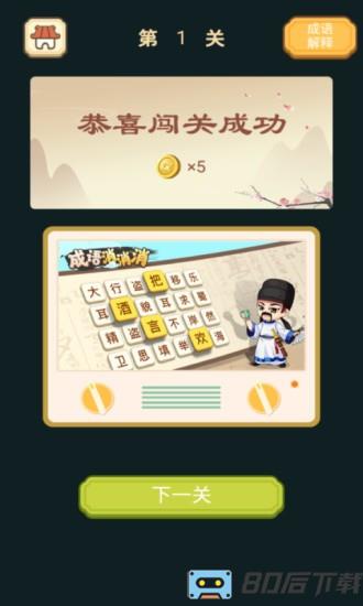 快乐填成语游戏下载