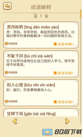 快乐填成语手游