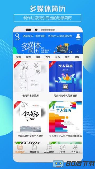 企盼简历制作手机版
