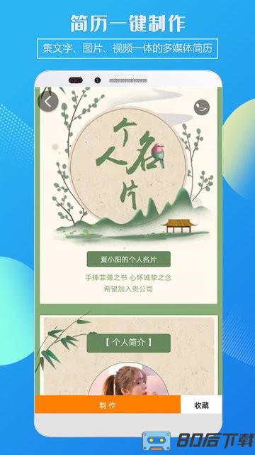 企盼简历制作手机版