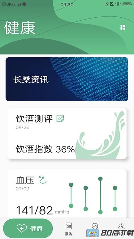 长桑健康手表
