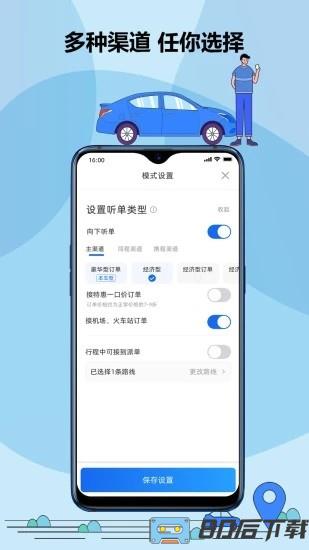 鞍马司机端官方版