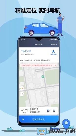 鞍马司机端官方版