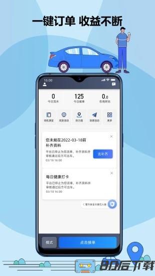 鞍马司机端官方版