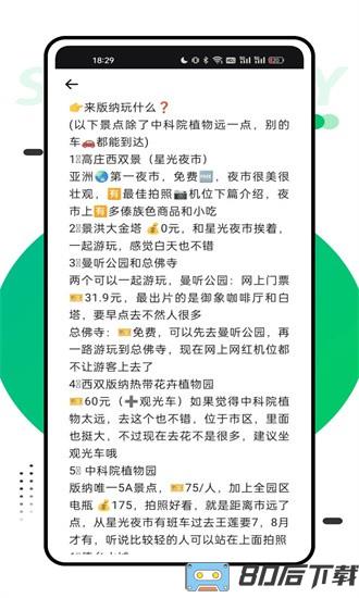 穷游助手app