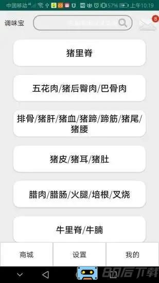 调味宝官方版