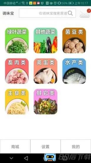 调味宝官方版
