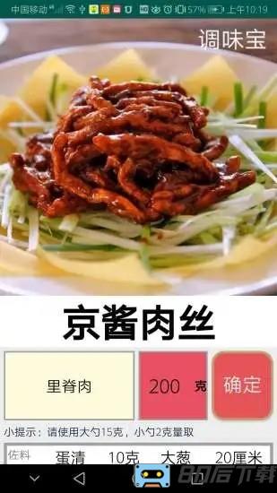 调味宝官方版