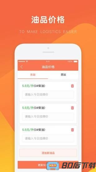 万金油油站端官方版