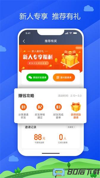 中交车主app