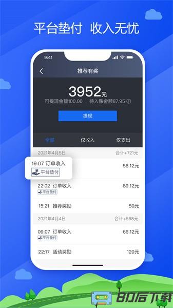 中交车主app