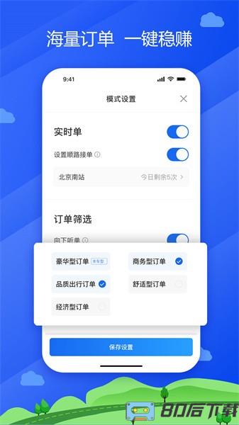 中交车主app