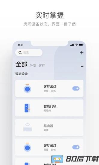 萤石互联最新版