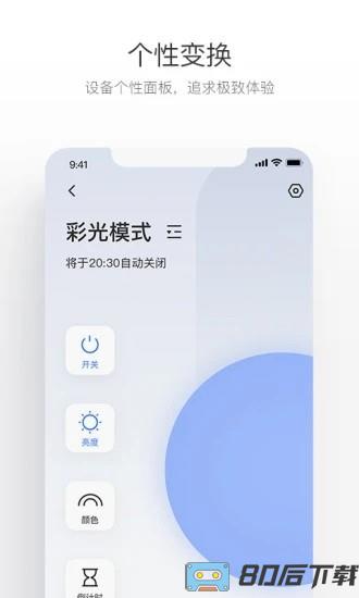 萤石互联最新版