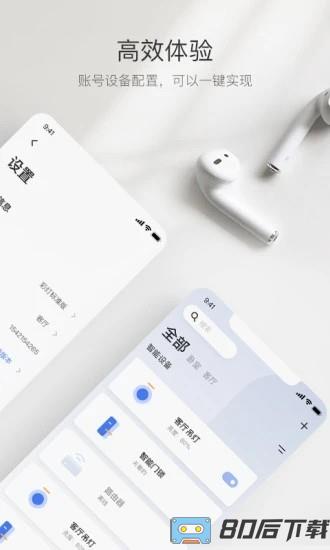 萤石互联最新版