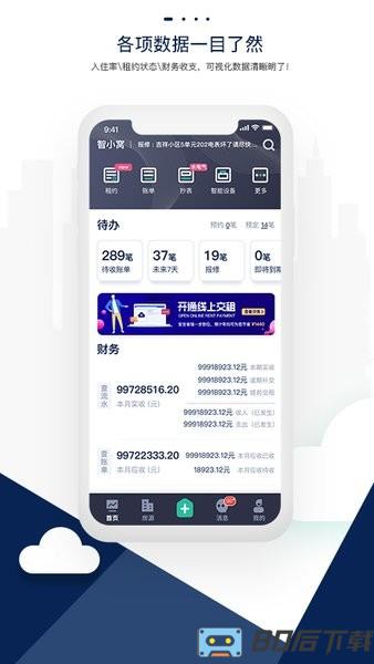 智小窝管家app