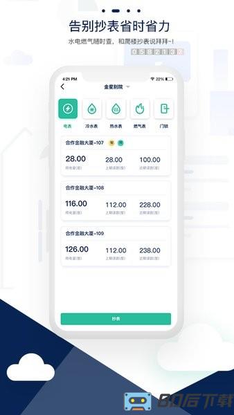 智小窝管家app