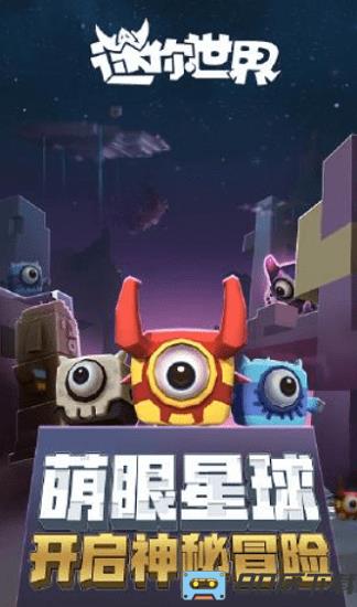 迷你世界0.28.2版本官方版