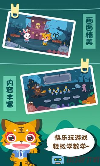 儿童数学游戏免费版