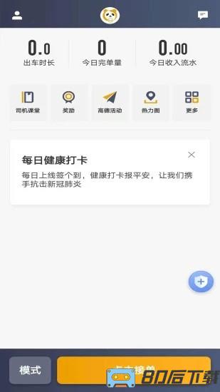蓉橙出行司机app下载